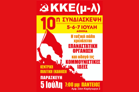 10η Συνδιάσκεψη του ΚΚΕ(μ-λ)